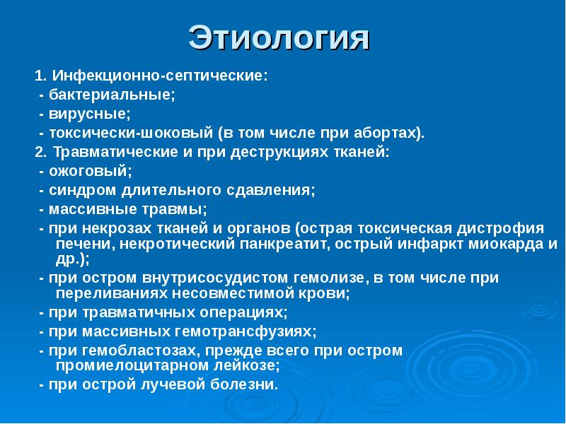 Синдром диссеминированного внутрисосудистого свертывания крови презентация