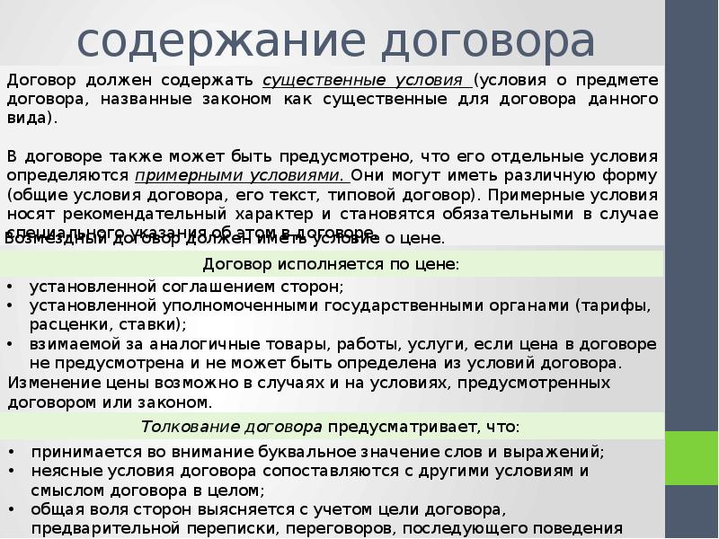 Договоры которые могут оказать существенное влияние на проект это