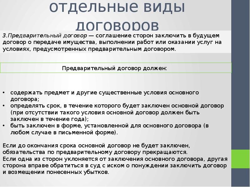 Предварительное соглашение о заключении договора в будущем образец