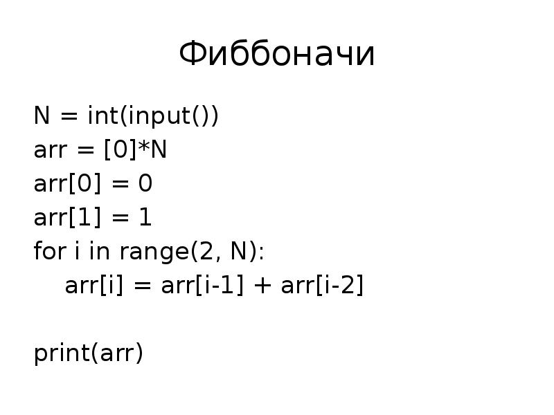 Print int input 1. INT input. Arr c++. N INT input. INT И INT input.