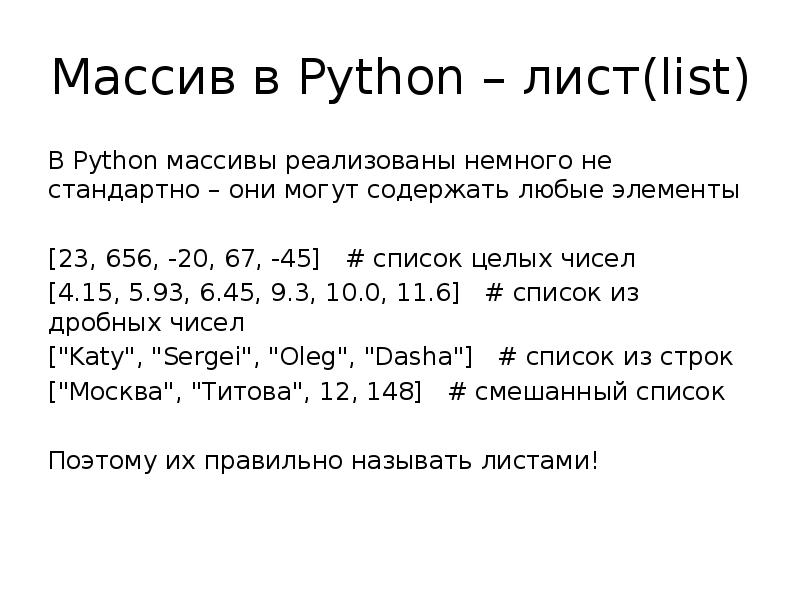 Массив питон 3. Числовой массив Python. Массив в питоне. Массивы в Python. Array массив Python.