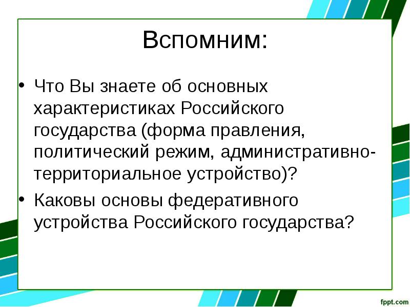 Характеристики российского государства. Характеристика российского государства. Что вы знаете об основных характеристиках российского государства. Основополагающие характеристики российского государства. 6 Характеристик РФ.