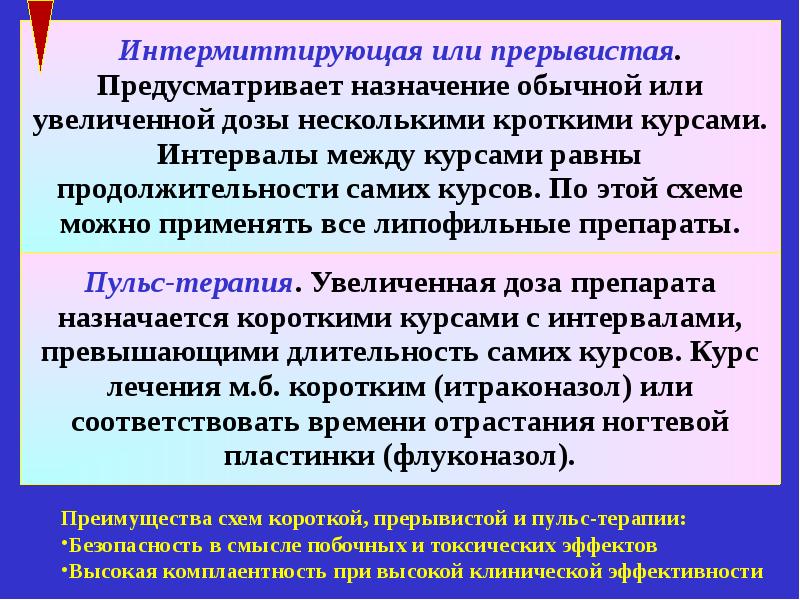 Интермиттирующая схема это