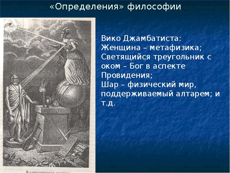 Определить философ. В чем специфика философии и ее проблематики?. Этимологические определения философии. Максима это определение философии. Философское определение музыки.