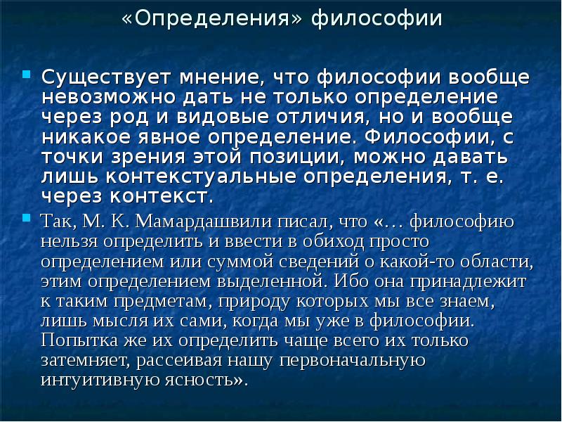 Существующие философии. Дайте определение философии. Философия с точки зрения философов. 3 Определения философии. Мнение это в философии определение.