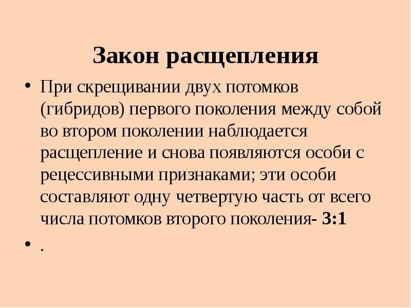 гибридах поколения наблюдается расщепление. гибридах поколения наблюдается расщепление. расщепление гибридов 2 поколения. 2 закон менделя закон расщепления. при скрещивании попугайчиков желтой и голубой окрасок.