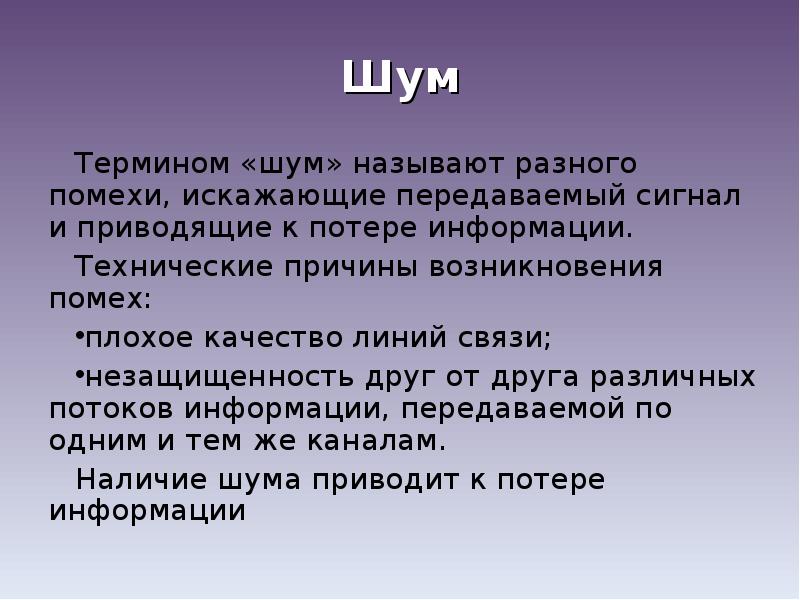 Передача информации по техническим каналам связи 8 класс презентация семакин