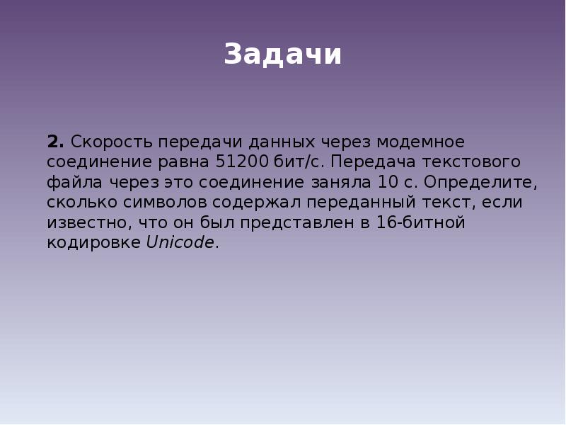 Сколько секунд потребуется модему передающему сообщения