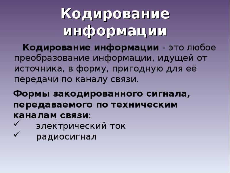 Информация шло