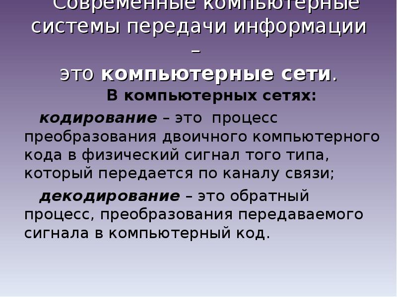 Кодирование сети. Кодирование сети