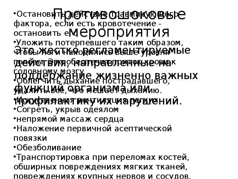 Основы первой помощи при неотложных состояниях презентация