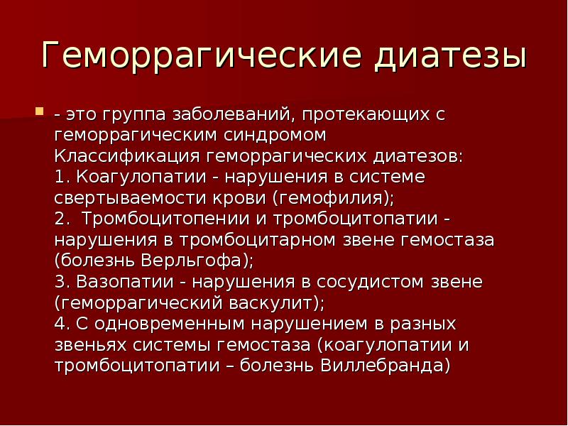 Геморрагический синдром при тромбоцитопении