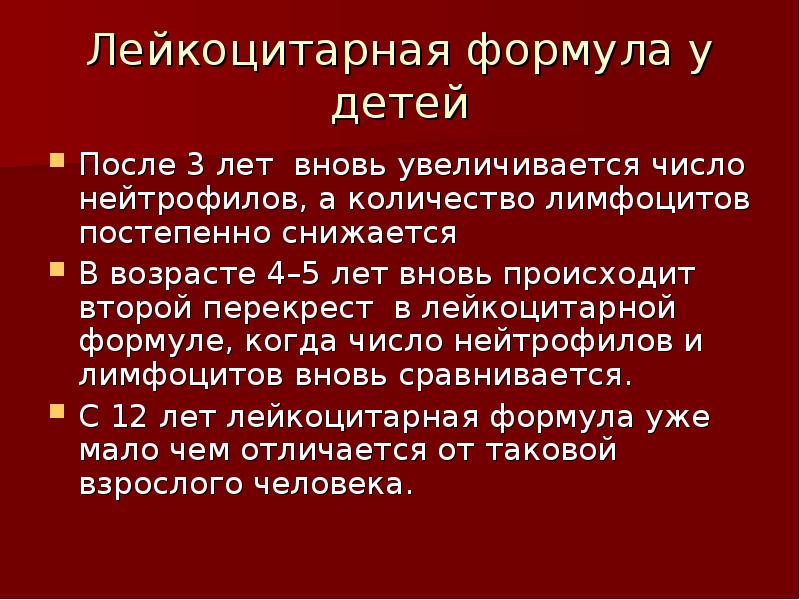 Схема физиологического перекреста лейкоцитарной формулы у детей