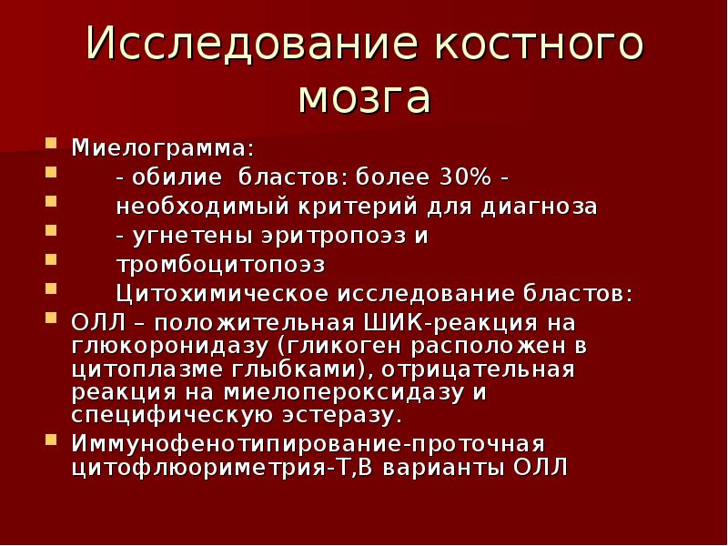 Миелограмма костного мозга