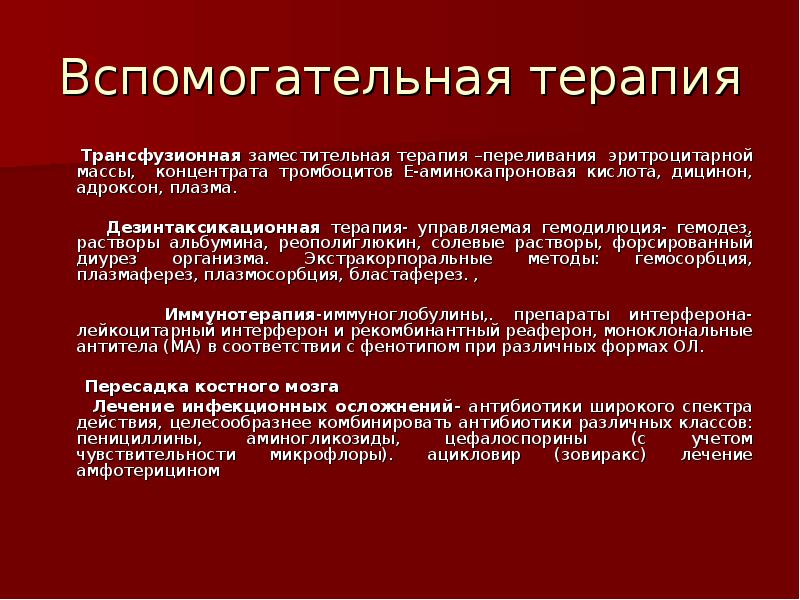 Заболевания органов кроветворения у детей презентация