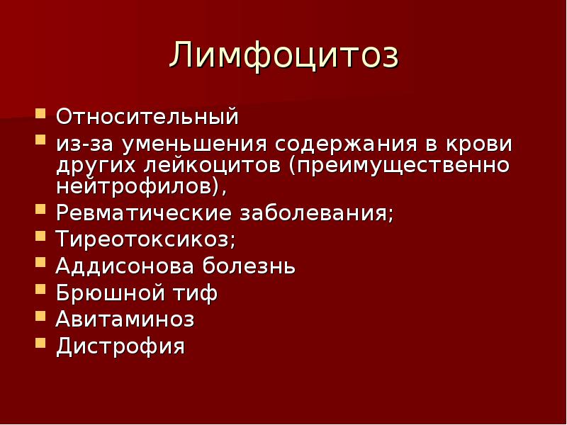 Заболевания органов кроветворения у детей презентация