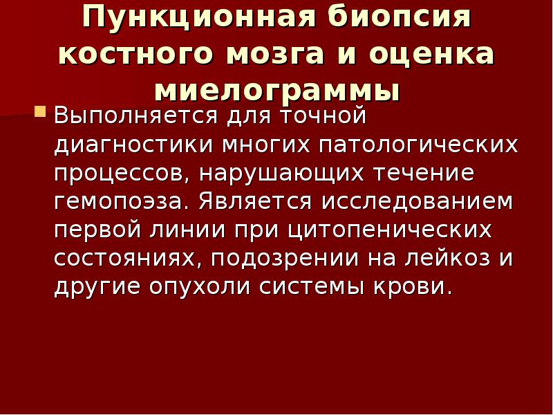 Презентация заболевания органов кроветворения у детей