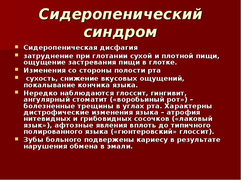 Заболевания органов кроветворения у детей презентация