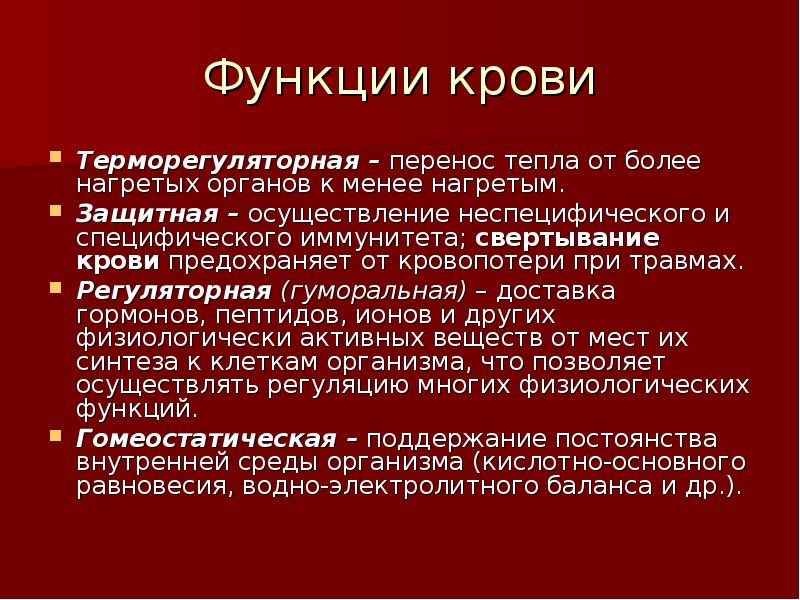 Заболевания органов кроветворения у детей презентация