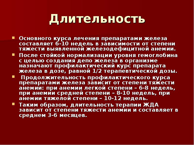 Заболевания органов кроветворения у детей презентация