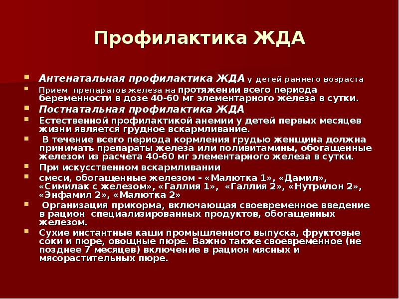 Заболевания органов кроветворения у детей презентация