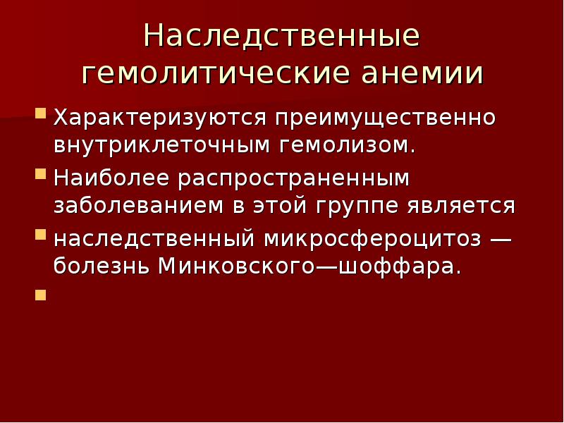 Что является единицей наследственности. Наследование композиция агрегирование. Осложнения наследственного микросфероцитоза. Передача генов по наследству. Не является наследственным.