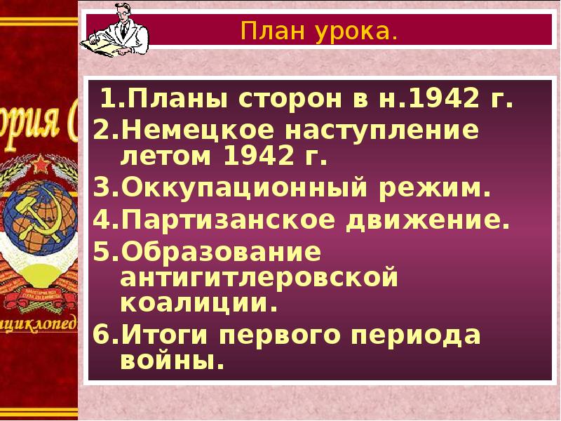 Планы сторон на 1942