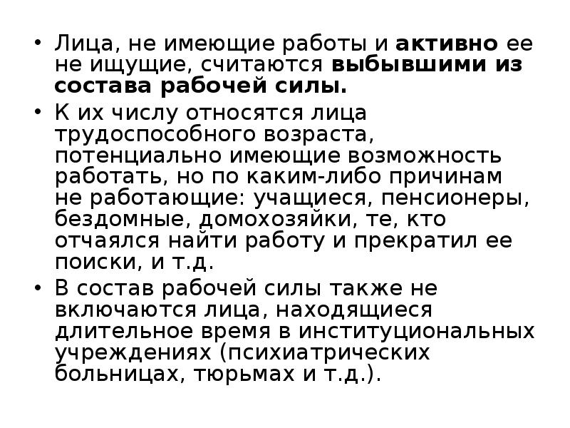 Макроэкономическая нестабильность безработица и инфляция презентация