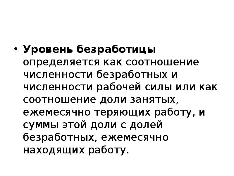 Макроэкономическая нестабильность безработица и инфляция презентация