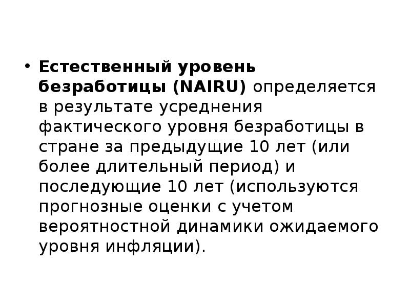 Макроэкономическая нестабильность экономические циклы безработица инфляция презентация