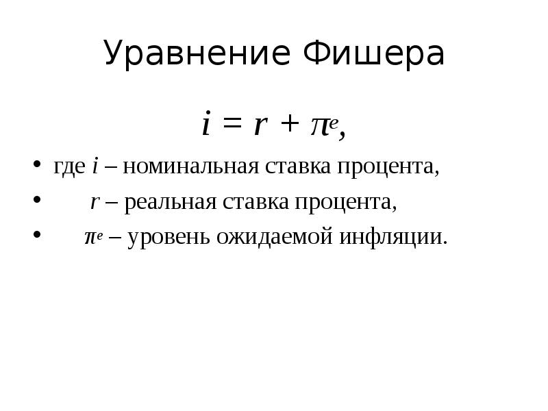 Макроэкономическая нестабильность безработица и инфляция презентация