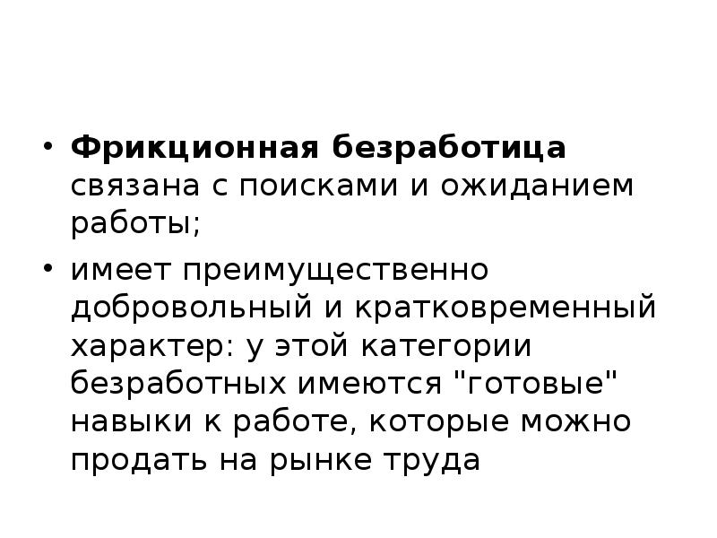 Макроэкономическая нестабильность безработица и инфляция презентация