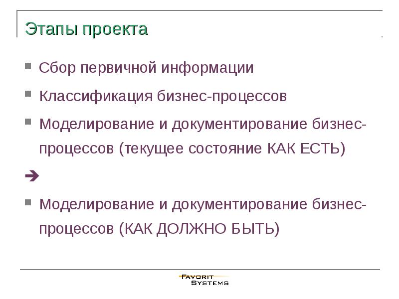 Сбор первичной информации