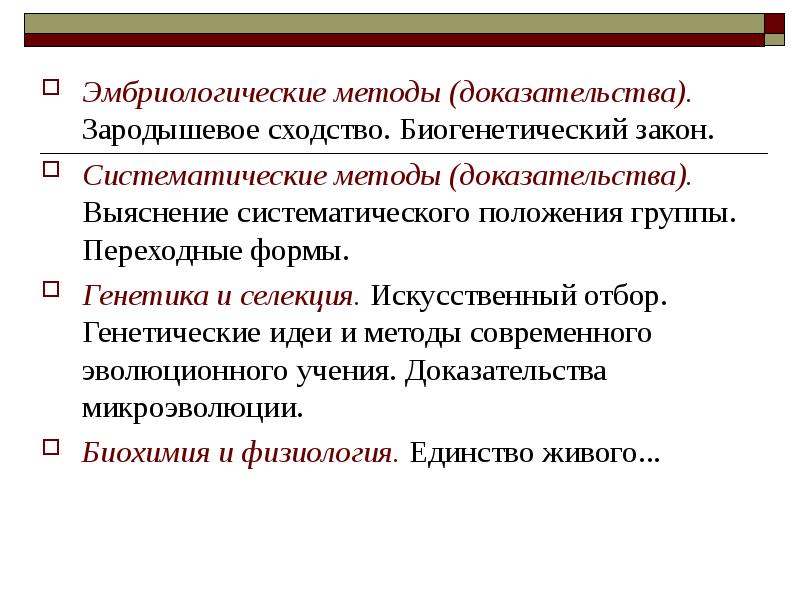 сравнительно‑анатомическими доказательствами эволюции являются:. доказательства эволюционизма. доказательства эволюции из области систематики. классификация доказательств эволюции. доказательства эволюции 9 класс.