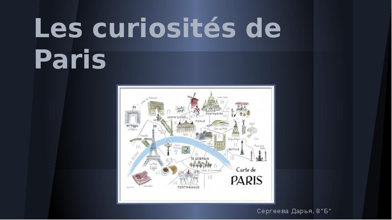 Curiosites de paris презентация