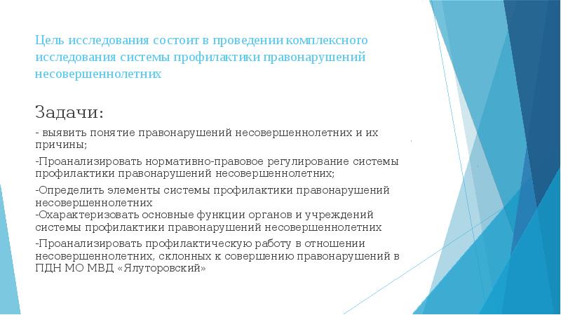 Субъекты предупреждения правонарушений несовершеннолетних