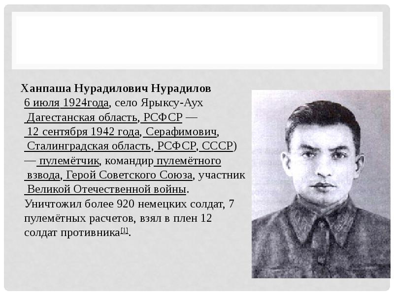Герой советского союза нурадилов ханпаша нурадилович. Герой советского союза нурадилов ханпаша нурадилович. Чеченец, старший сержант ханпаша нурадилович нурадилов. Нурадилов ханпаша нурадилович подвиг. Ханпаша нурадилов герой советского союза.
