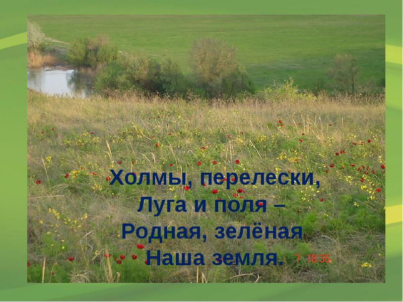 Проект 3 класс природа