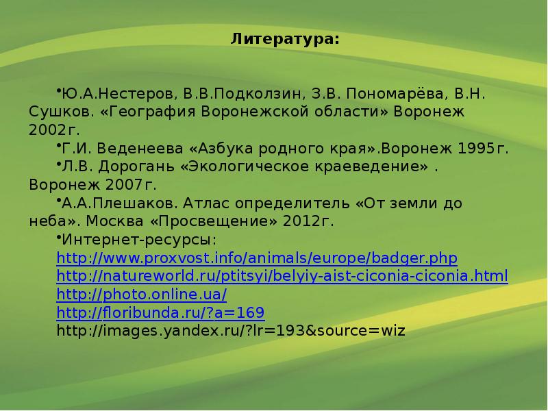 Проект 3 класс разнообразие природы родного края. План к проекту разнообразие природы родного края. План на презентацию разнообразие природы родного края. План проекта по разнообразию природы родного края. Цель проекта разнообразие природы родного края.