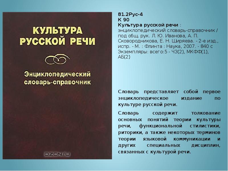 Культурно речевые традиции русского языка и современное состояние русской устной речи проект