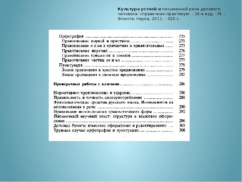 Культура устной и письменной речи презентация