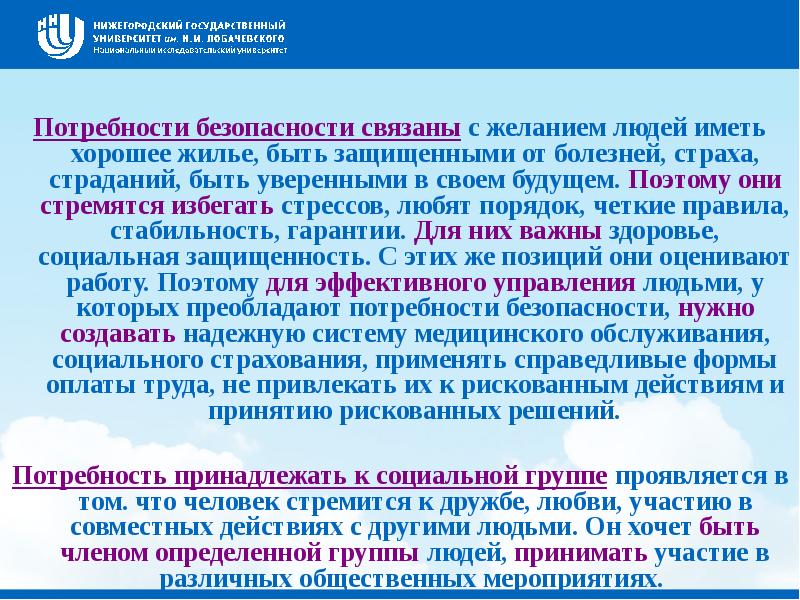 К потребности безопасности относят. Потребность в безопасности. Потребности человека в безопасности. Потребность в безопасности примеры. Потребности в безопасности и уверенности в будущем.