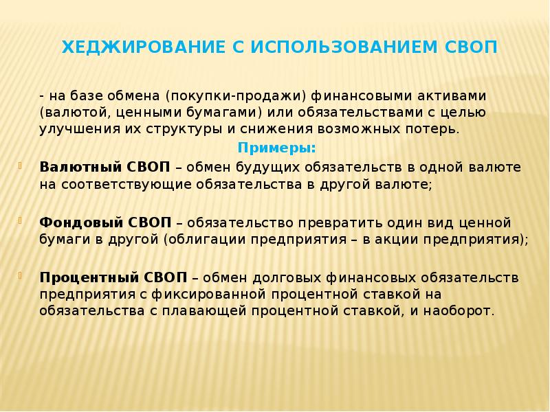 Хеджирование простыми словами