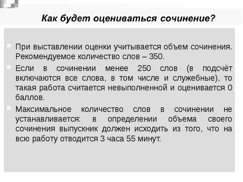 Объем сочинения. Эссе сколько слов. Эссе количество слов. Сочинение на 250 слов. Объем сочинения в 6 классе.