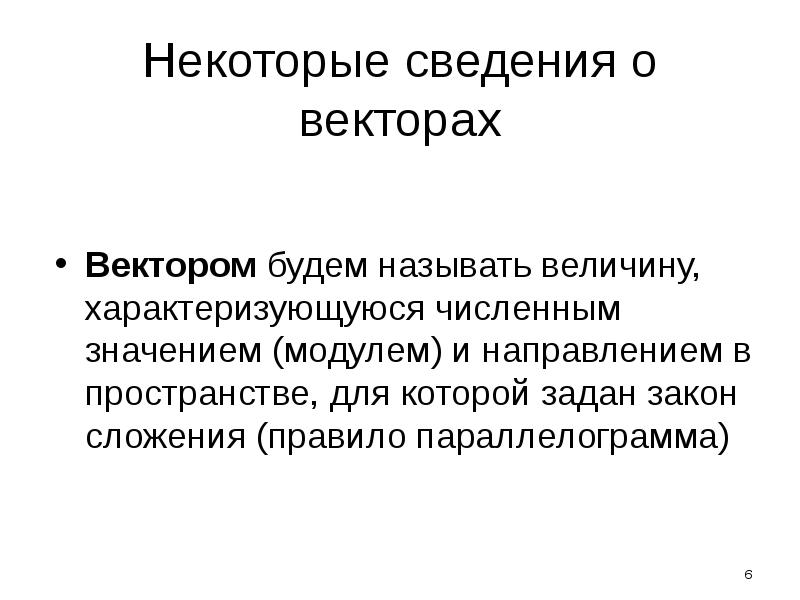 Какие физические величины характеризуются направлением в пространстве