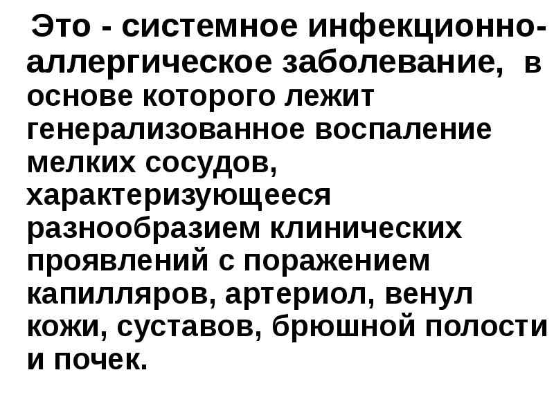 Инфекционно аллергическое заболевание это