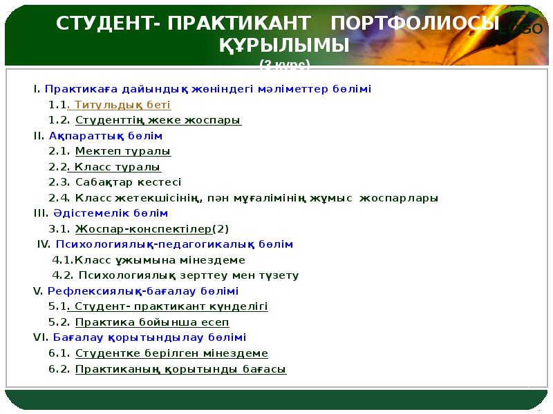 Схема анализа родительского собрания в начальной школе для практиканта