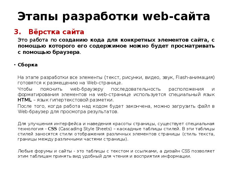 Верстка сайта это. Этапы разработки web сайта. Верстка сайта. Этапы верстки. Создание сайта верстка этапы.