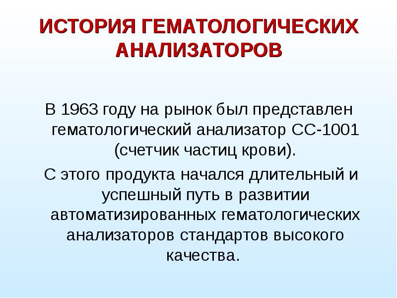 Презентация на тему общий анализ крови