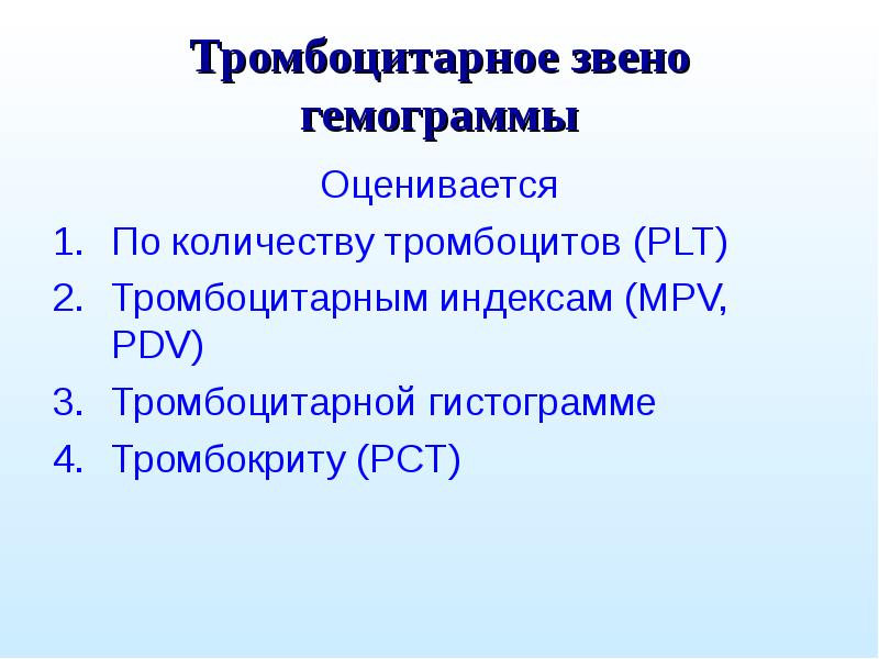 Презентация на тему общий анализ крови